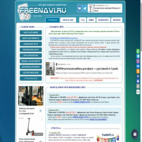 Скриншот главной страницы сайта freenavi.ru