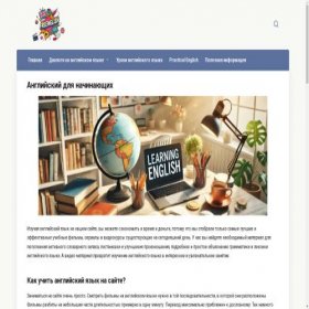 Скриншот главной страницы сайта freenglish.ru
