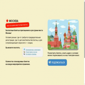 Скриншот главной страницы сайта freeplacemsk.online
