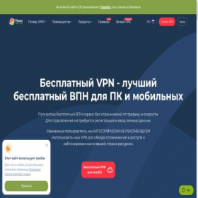 Скриншот главной страницы сайта freeplanetvpn.ru