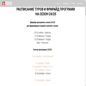 Скриншот главной страницы сайта freerideforever.ru