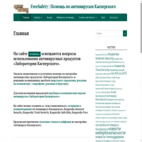 Скриншот главной страницы сайта freesafety.ru