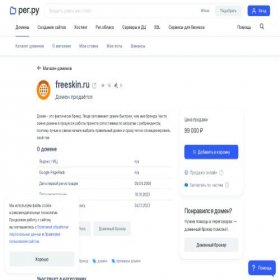 Скриншот главной страницы сайта freeskin.ru