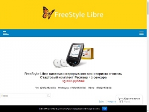 Скриншот главной страницы сайта freestylelibre.me