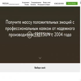 Скриншот главной страницы сайта freesun.store