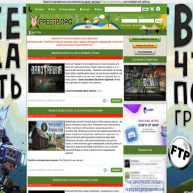 Скриншот главной страницы сайта freetp.club
