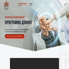 Скриншот главной страницы сайта freewebinar.doking.ru