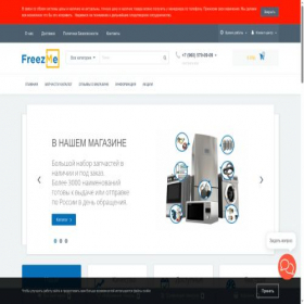 Скриншот главной страницы сайта freezme.ru