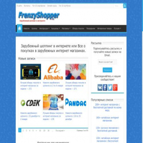 Скриншот главной страницы сайта frenzyshopper.ru