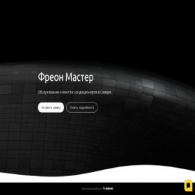 Скриншот главной страницы сайта freon-master.ru