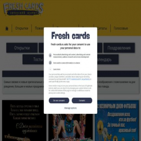 Скриншот главной страницы сайта fresh-cards.ru