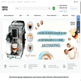Скриншот главной страницы сайта fresh-coffee.ru
