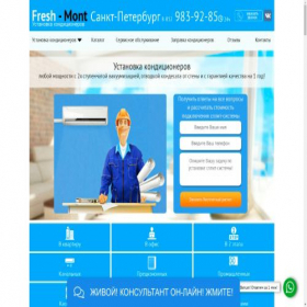Скриншот главной страницы сайта fresh-mont.ru