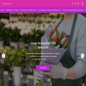 Скриншот главной страницы сайта freshtulpan.ru