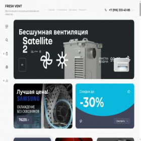 Скриншот главной страницы сайта freshvent.ru