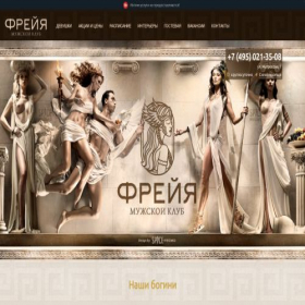 Скриншот главной страницы сайта freya-club.ru