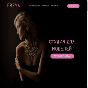 Скриншот главной страницы сайта freya-studio.ru