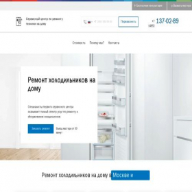 Скриншот главной страницы сайта fridge-centr.ru