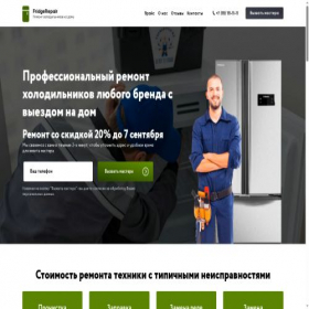 Скриншот главной страницы сайта fridgerepair.ru