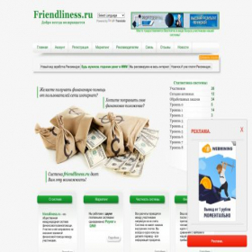 Скриншот главной страницы сайта friendliness.ru