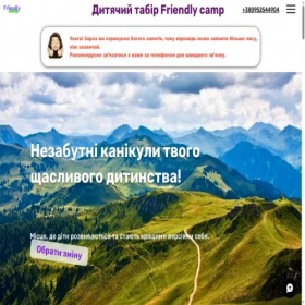 Скриншот главной страницы сайта friendlycamp.com.ua