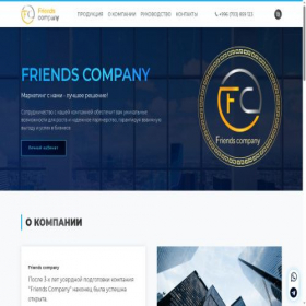 Скриншот главной страницы сайта friendscompany.net