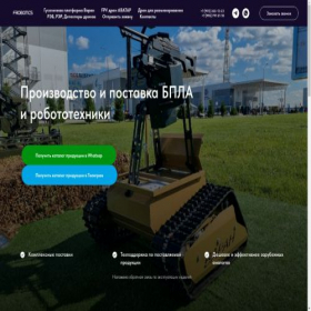 Скриншот главной страницы сайта frobotics.ru
