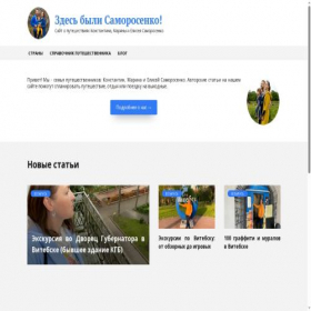 Скриншот главной страницы сайта frog-travelers.ru