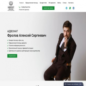 Скриншот главной страницы сайта frolov-advokat.ru