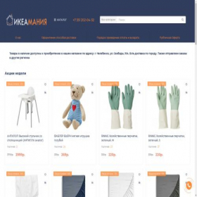 Скриншот главной страницы сайта from-ikea.ru