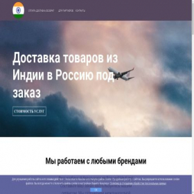 Скриншот главной страницы сайта from-india.ru