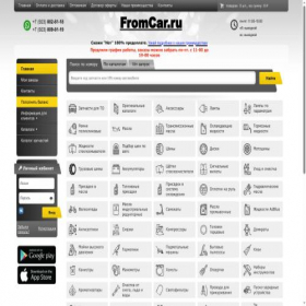 Скриншот главной страницы сайта fromcar.ru