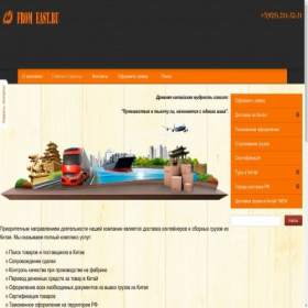 Скриншот главной страницы сайта fromeast.ru
