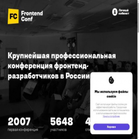 Скриншот главной страницы сайта frontendconf.ru