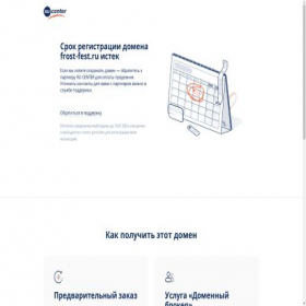 Скриншот главной страницы сайта frost-fest.ru