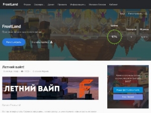 Скриншот главной страницы сайта frostland.pro