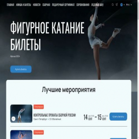 Скриншот главной страницы сайта fs-ticketing.ru