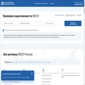 Скриншот главной страницы сайта fssp-gov.ru