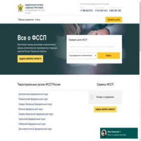 Скриншот главной страницы сайта fsspru.info
