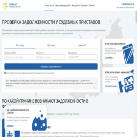Скриншот главной страницы сайта fssprus.net