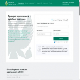 Скриншот главной страницы сайта fssprus.su