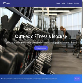 Скриншот главной страницы сайта ftness.ru