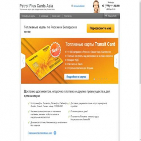 Скриншот главной страницы сайта fuelcards.kz