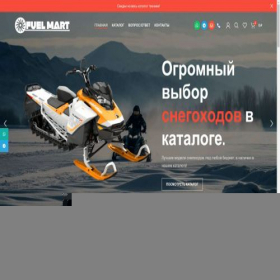 Скриншот главной страницы сайта fuelmart.ru