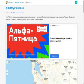 Скриншот главной страницы сайта fuelprice.ru