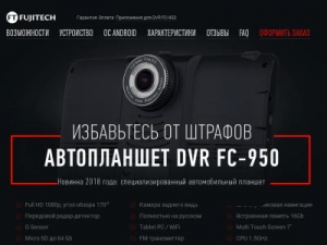 Скриншот главной страницы сайта fugitech.ru