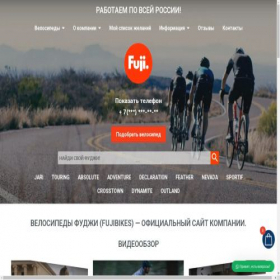 Скриншот главной страницы сайта fuji-velo.ru