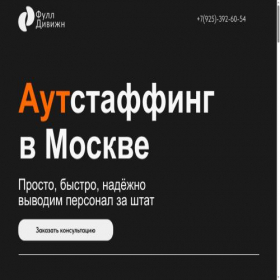 Скриншот главной страницы сайта fulldivign.ru
