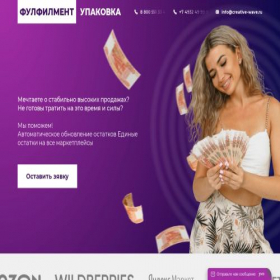 Скриншот главной страницы сайта fullfilment.pro