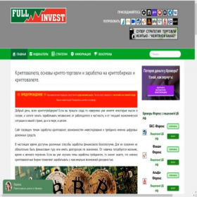 Скриншот главной страницы сайта fullinvest.biz